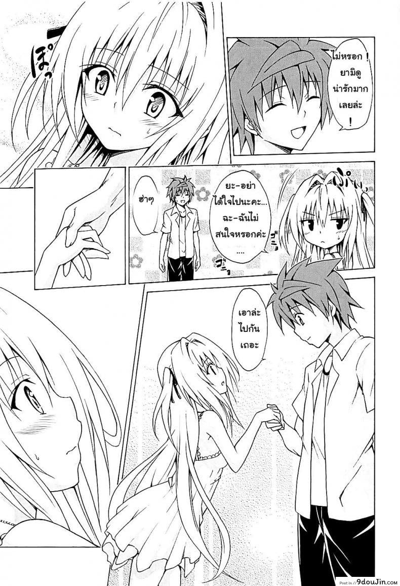 อ่านโดจิน Mezase! Rakuen Keikaku (To LOVE-Ru) [TORA MACHINE (Kasukabe Taro)] ภาค 4 ซับไทย หน้าที่ 6