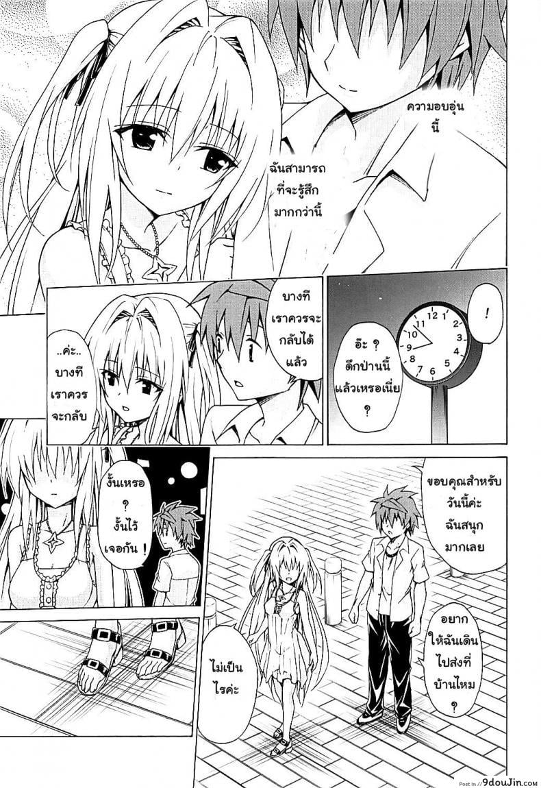อ่านโดจิน Mezase! Rakuen Keikaku (To LOVE-Ru) [TORA MACHINE (Kasukabe Taro)] ภาค 4 ซับไทย หน้าที่ 8