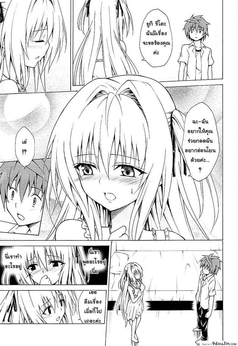 อ่านโดจิน Mezase! Rakuen Keikaku (To LOVE-Ru) [TORA MACHINE (Kasukabe Taro)] ภาค 4 ซับไทย หน้าที่ 10