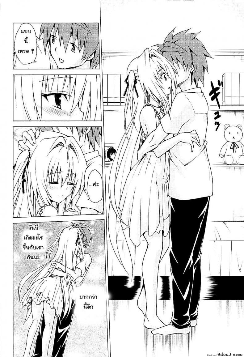อ่านโดจิน Mezase! Rakuen Keikaku (To LOVE-Ru) [TORA MACHINE (Kasukabe Taro)] ภาค 4 ซับไทย หน้าที่ 11