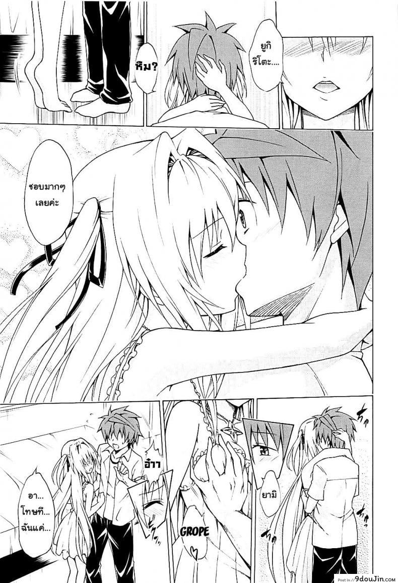 อ่านโดจิน Mezase! Rakuen Keikaku (To LOVE-Ru) [TORA MACHINE (Kasukabe Taro)] ภาค 4 ซับไทย หน้าที่ 12