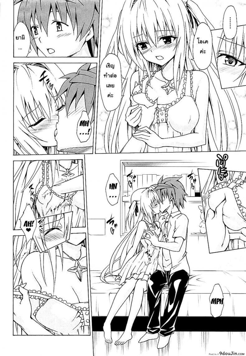 อ่านโดจิน Mezase! Rakuen Keikaku (To LOVE-Ru) [TORA MACHINE (Kasukabe Taro)] ภาค 4 ซับไทย หน้าที่ 13