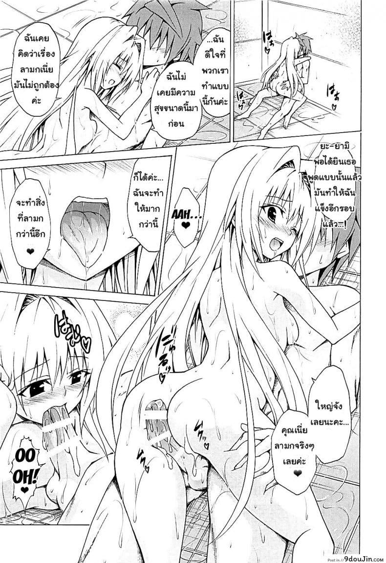 อ่านโดจิน Mezase! Rakuen Keikaku (To LOVE-Ru) [TORA MACHINE (Kasukabe Taro)] ภาค 4 ซับไทย หน้าที่ 26