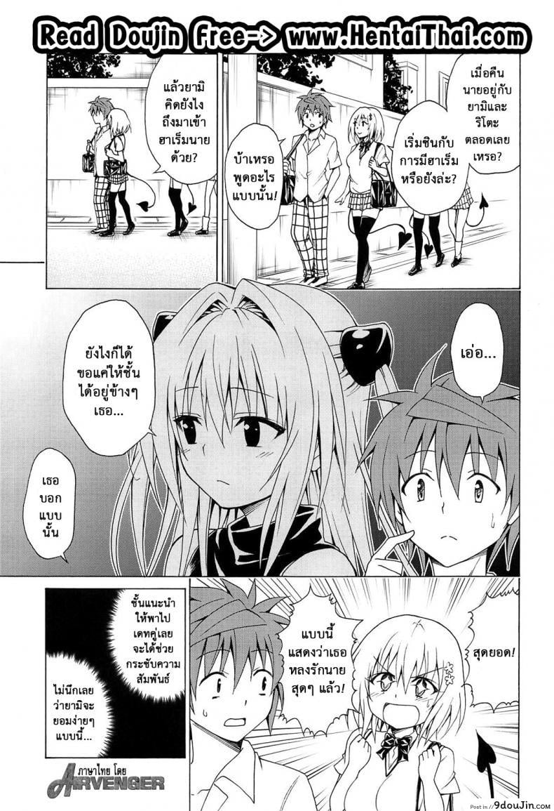 อ่านโดจิน ฮาเร็มของริโตะ (C90) [TORA MACHINE (Kasukabe Taro)] Mezase! Rakuen Keikaku (To LOVE-Ru) ภาค 5 หน้าที่ 2