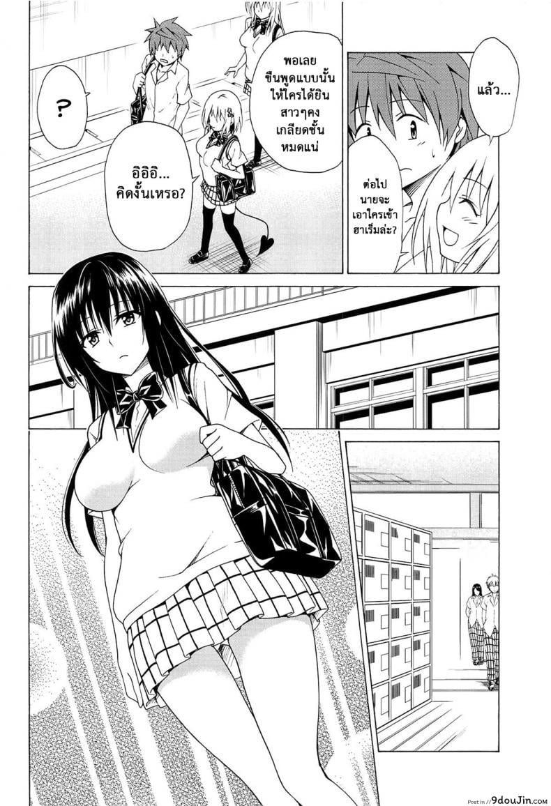 อ่านโดจิน ฮาเร็มของริโตะ (C90) [TORA MACHINE (Kasukabe Taro)] Mezase! Rakuen Keikaku (To LOVE-Ru) ภาค 5 หน้าที่ 3