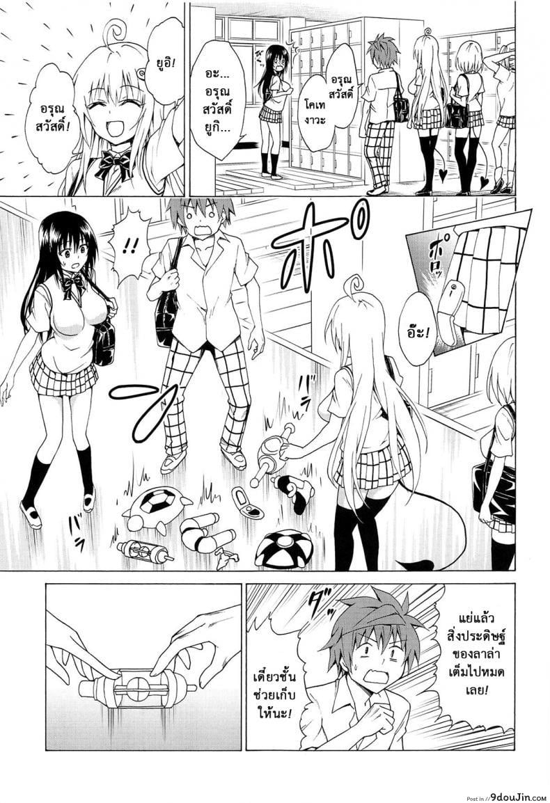 อ่านโดจิน ฮาเร็มของริโตะ (C90) [TORA MACHINE (Kasukabe Taro)] Mezase! Rakuen Keikaku (To LOVE-Ru) ภาค 5 หน้าที่ 4