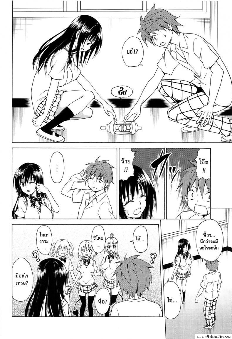 อ่านโดจิน Mezase! Rakuen Keikaku (To LOVE-Ru) [TORA MACHINE (Kasukabe Taro)] อ่านฟรี ภาค 5 หน้าที่ 5