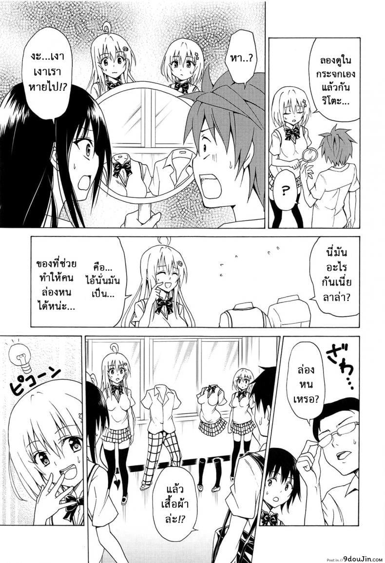 อ่านโดจิน Mezase! Rakuen Keikaku (To LOVE-Ru) [TORA MACHINE (Kasukabe Taro)] อ่านฟรี ภาค 5 หน้าที่ 6