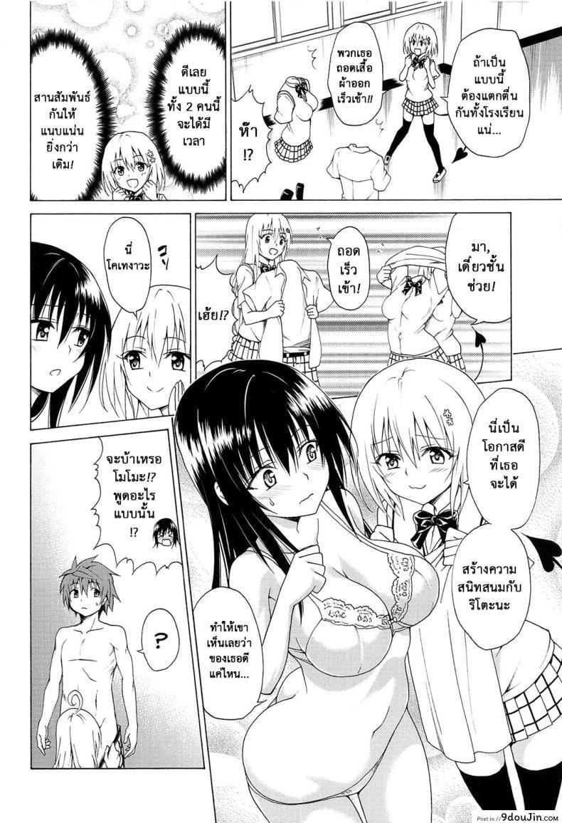 อ่านโดจิน Mezase! Rakuen Keikaku (To LOVE-Ru) [TORA MACHINE (Kasukabe Taro)] อ่านฟรี ภาค 5 หน้าที่ 7