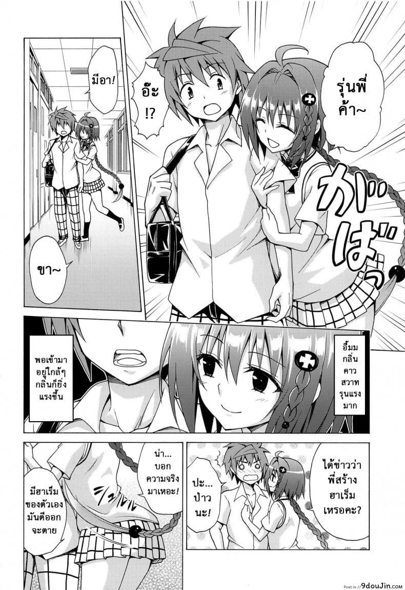 อ่านโดจิน Mezase! Rakuen Keikaku (To LOVE-Ru) [TORA MACHINE (Kasukabe Taro)] แปลไทย ภาค 6 หน้าที่ 5