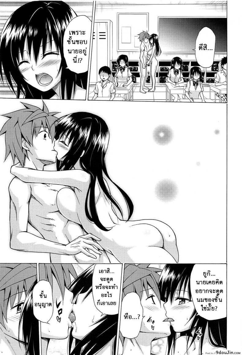 อ่านโดจิน Mezase! Rakuen Keikaku (To LOVE-Ru) [TORA MACHINE (Kasukabe Taro)] อ่านฟรี ภาค 5 หน้าที่ 14