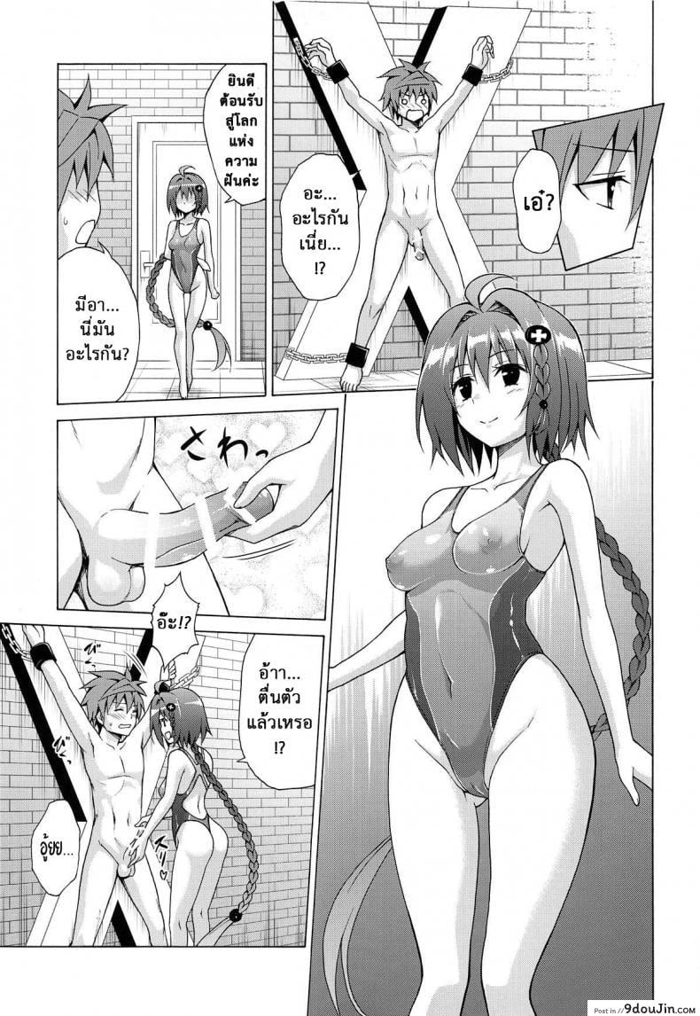 อ่านโดจิน Mezase! Rakuen Keikaku (To LOVE-Ru) [TORA MACHINE (Kasukabe Taro)] แปลไทย ภาค 6 หน้าที่ 8