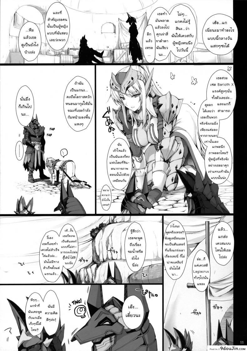 อ่านโดจิน นักล่าสายอ่อย (SC35) [UDON-YA (Kizuki Aruchu, ZAN)] Monhan no Erohon (Monster Hunter) ภาค 12 แปลไทย หน้าที่ 11