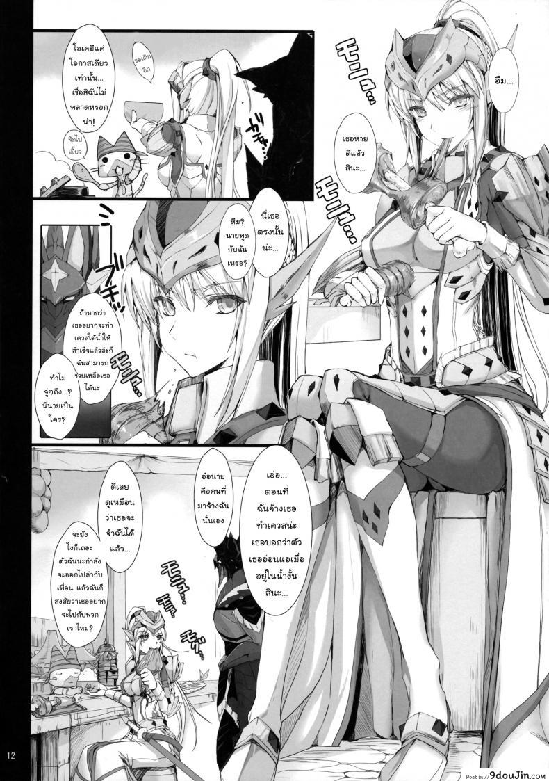 อ่านโดจิน นักล่าสายอ่อย (SC35) [UDON-YA (Kizuki Aruchu, ZAN)] Monhan no Erohon (Monster Hunter) ภาค 12 แปลไทย หน้าที่ 12