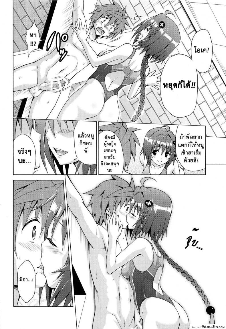 อ่านโดจิน Mezase! Rakuen Keikaku (To LOVE-Ru) [TORA MACHINE (Kasukabe Taro)] แปลไทย ภาค 6 หน้าที่ 11
