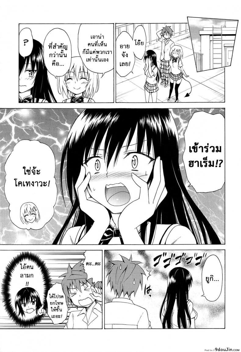 อ่านโดจิน Mezase! Rakuen Keikaku (To LOVE-Ru) [TORA MACHINE (Kasukabe Taro)] อ่านฟรี ภาค 5 หน้าที่ 34