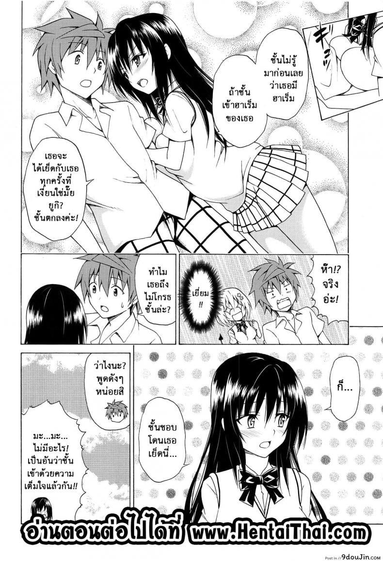 อ่านโดจิน Mezase! Rakuen Keikaku (To LOVE-Ru) [TORA MACHINE (Kasukabe Taro)] อ่านฟรี ภาค 5 หน้าที่ 35