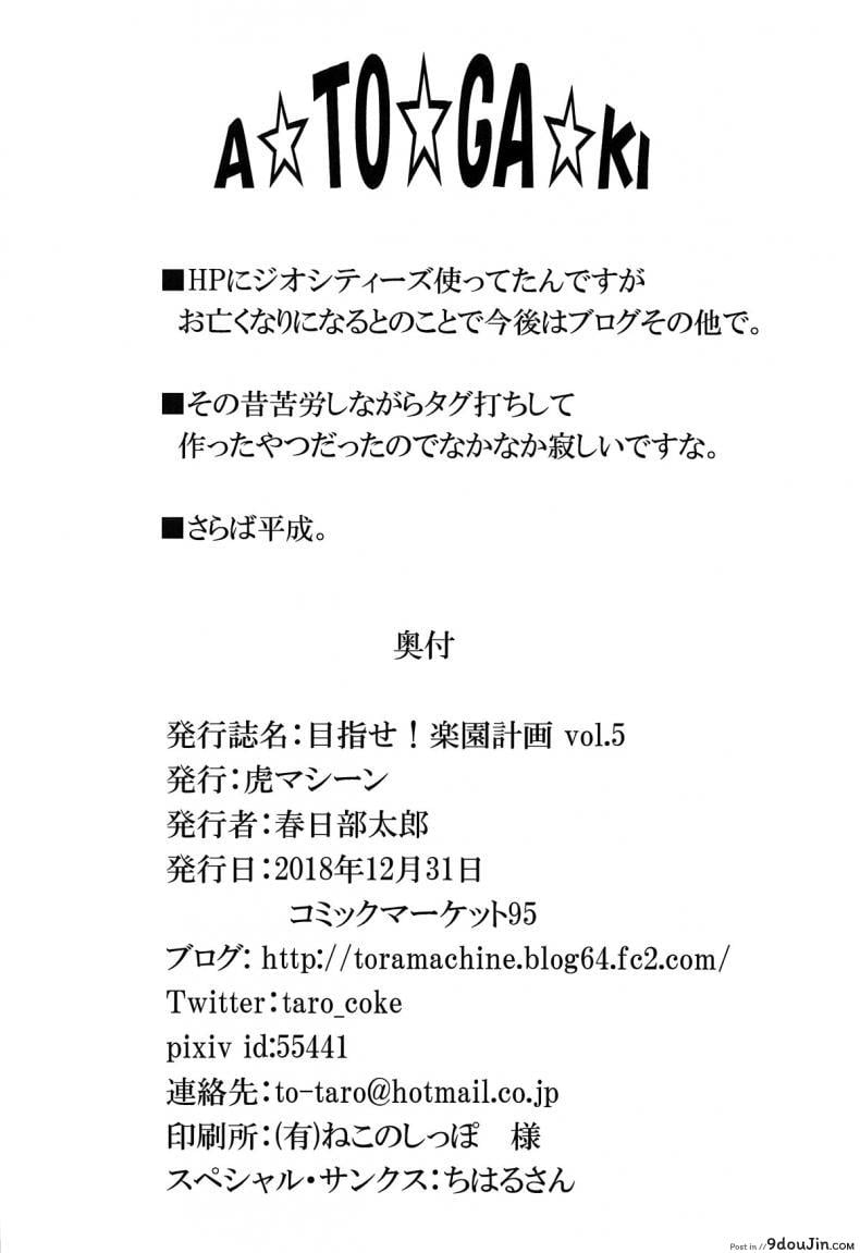 อ่านโดจิน Mezase! Rakuen Keikaku (To LOVE-Ru) [TORA MACHINE (Kasukabe Taro)] อ่านฟรี ภาค 5 หน้าที่ 37