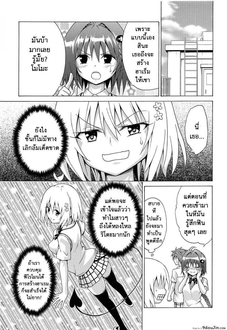 อ่านโดจิน Mezase! Rakuen Keikaku (To LOVE-Ru) [TORA MACHINE (Kasukabe Taro)] ภาค 62 อ่านฟรี หน้าที่ 15