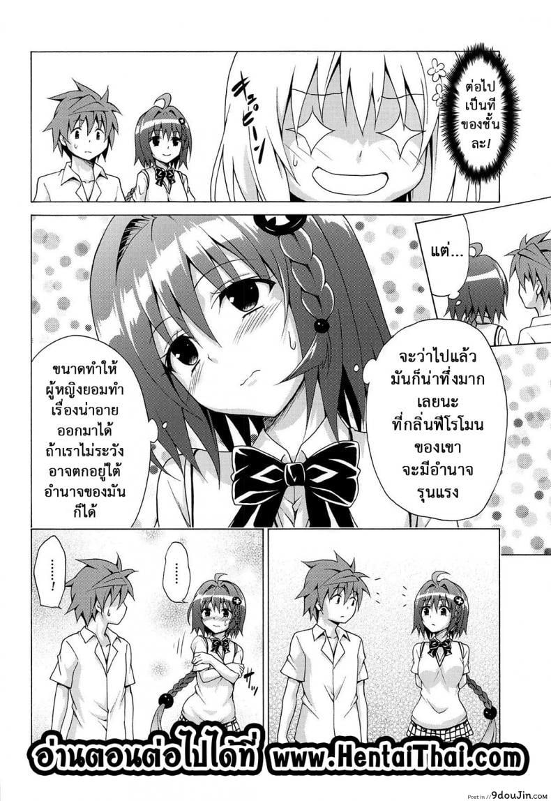 อ่านโดจิน Mezase! Rakuen Keikaku (To LOVE-Ru) [TORA MACHINE (Kasukabe Taro)] ภาค 62 อ่านฟรี หน้าที่ 16