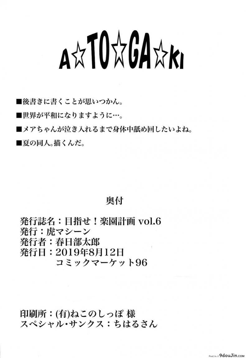 อ่านโดจิน Mezase! Rakuen Keikaku (To LOVE-Ru) [TORA MACHINE (Kasukabe Taro)] ภาค 62 อ่านฟรี หน้าที่ 18