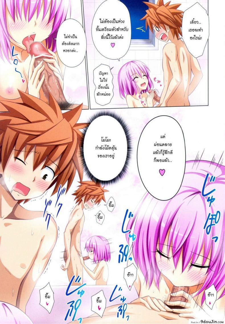 อ่านโดจิน Moshi Rito Darkness [Ginyou Haru] แปลไทย ภาค 1 หน้าที่ 4