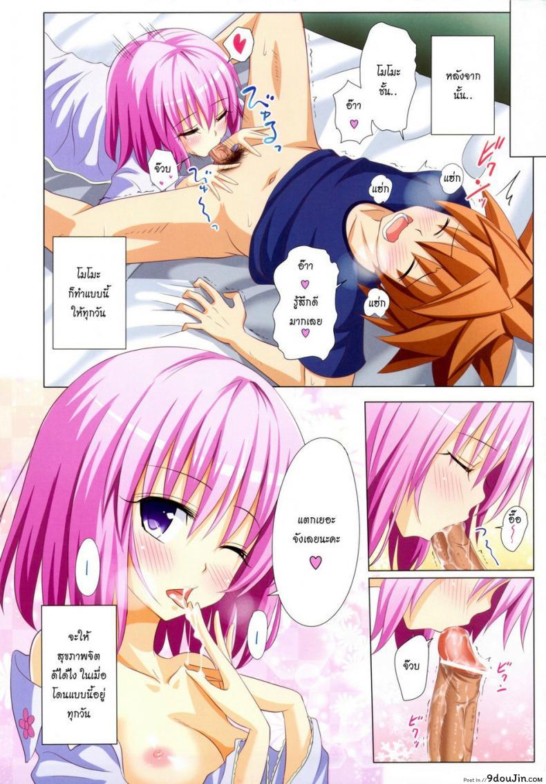 อ่านโดจิน Moshi Rito Darkness [Ginyou Haru] แปลไทย ภาค 1 หน้าที่ 9