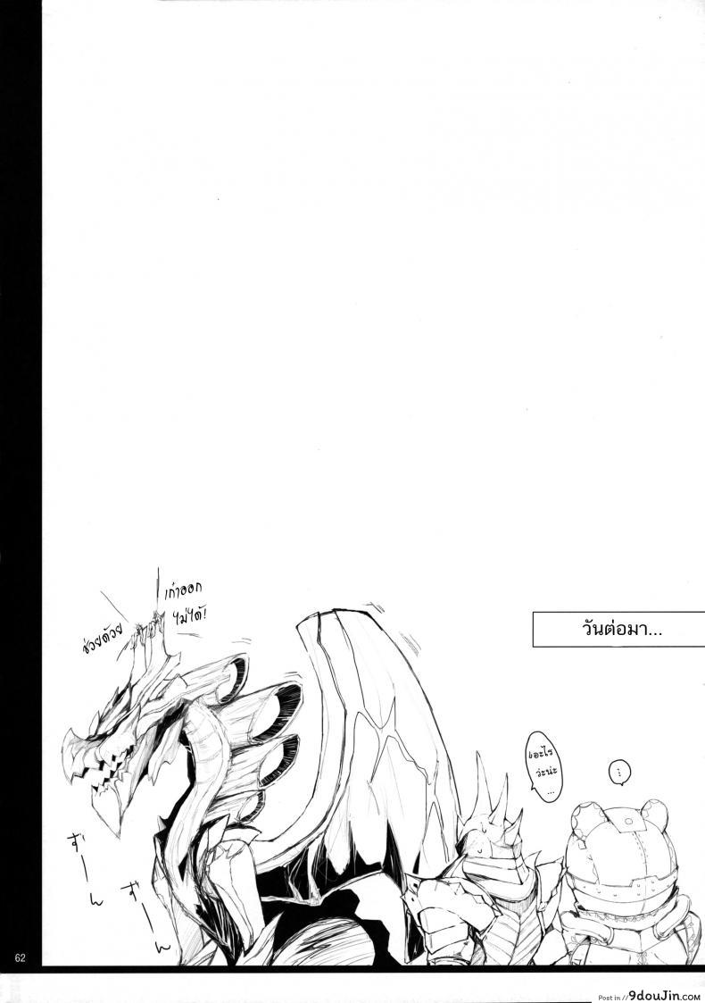 อ่านโดจิน นักล่าสายอ่อย (SC35) [UDON-YA (Kizuki Aruchu, ZAN)] Monhan no Erohon (Monster Hunter) ภาค 12 แปลไทย หน้าที่ 61