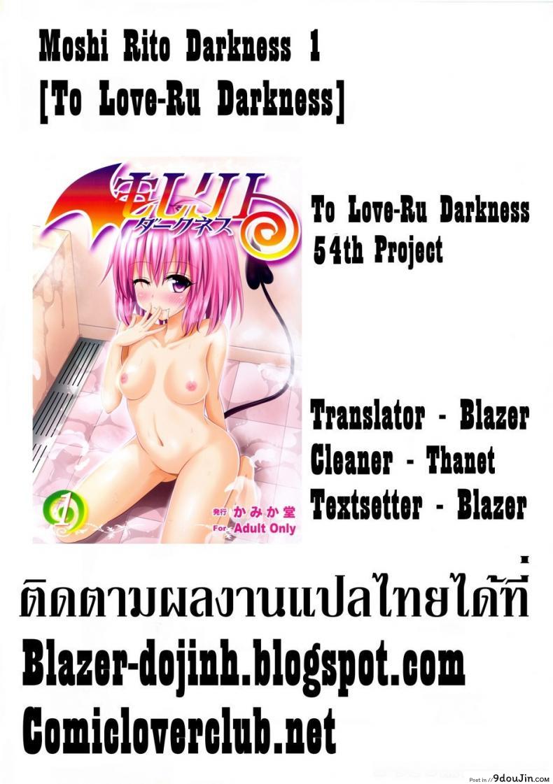 อ่านโดจิน Moshi Rito Darkness [Ginyou Haru] แปลไทย ภาค 1 หน้าที่ 20