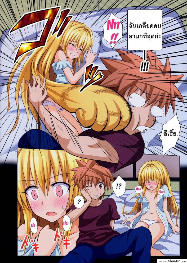 อ่านโดจิน Moshi Rito Darkness [Ginyou Haru] อ่านฟรี ภาค 2 หน้าที่ 5