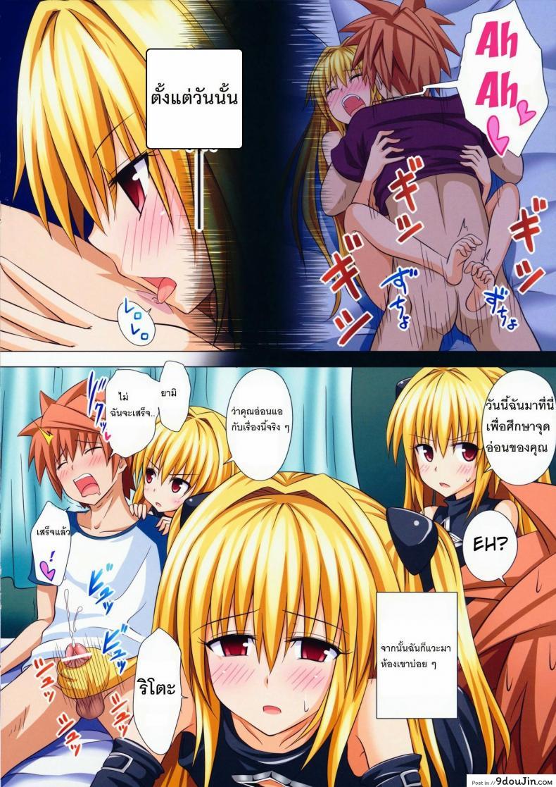 อ่านโดจิน Moshi Rito Darkness [Ginyou Haru] อ่านฟรี ภาค 2 หน้าที่ 9