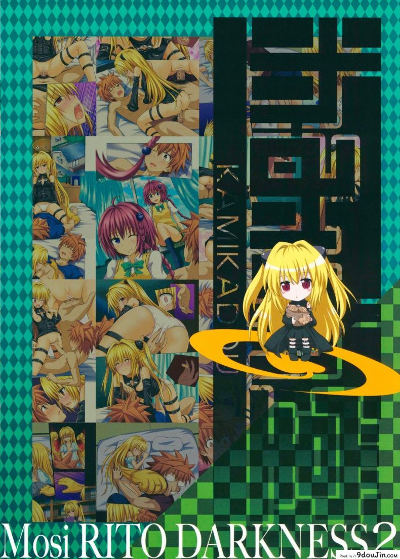 อ่านโดจิน Moshi Rito Darkness [Ginyou Haru] อ่านฟรี ภาค 2 หน้าที่ 18