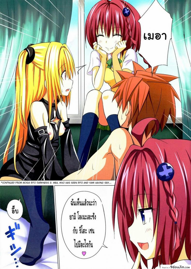 อ่านโดจิน ฮาเรมของริโตะ [Ginyou Haru] Moshi Rito Darkness ภาค 3 หน้าที่ 2