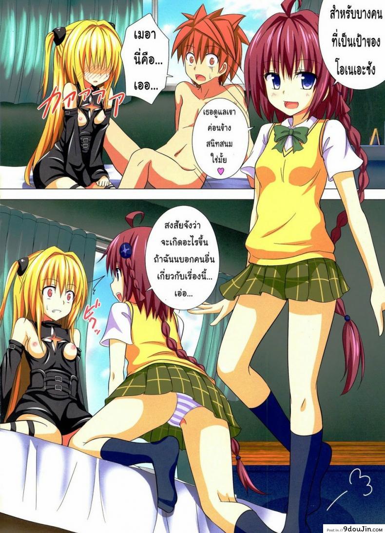 อ่านโดจิน ฮาเรมของริโตะ [Ginyou Haru] Moshi Rito Darkness ภาค 3 หน้าที่ 3