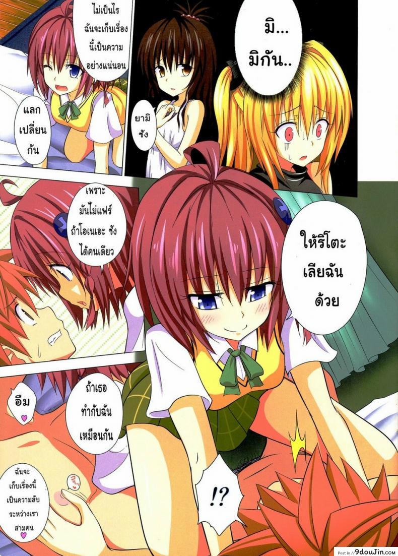 อ่านโดจิน ฮาเรมของริโตะ [Ginyou Haru] Moshi Rito Darkness ภาค 3 หน้าที่ 4