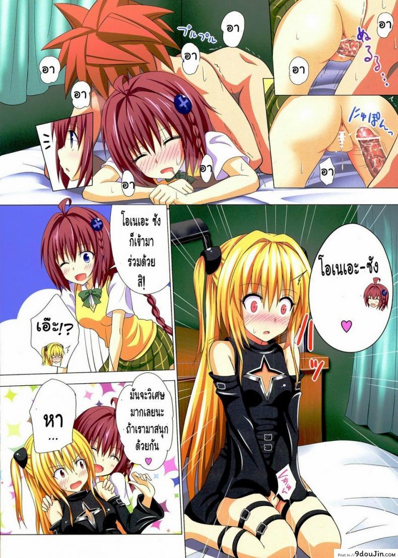 อ่านโดจิน Moshi Rito Darkness [Ginyou Haru] ซับไทย ภาค 3 หน้าที่ 11