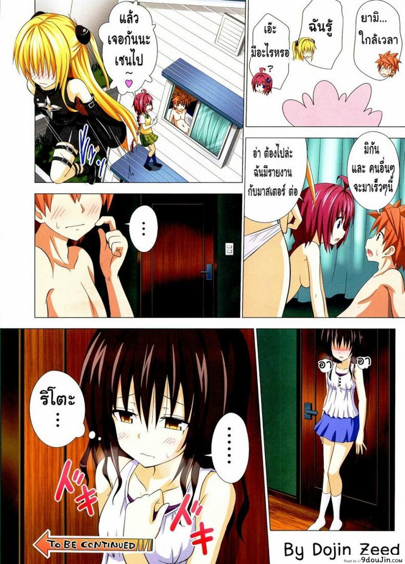 อ่านโดจิน Moshi Rito Darkness [Ginyou Haru] ซับไทย ภาค 3 หน้าที่ 17