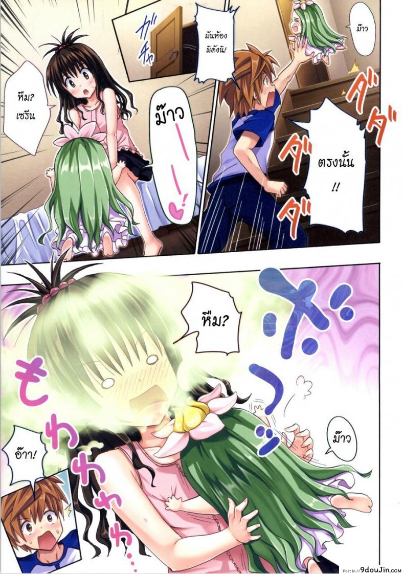 อ่านโดจิน Moshi Rito Darkness [Ginyou Haru] แปลไทย ภาค 4 หน้าที่ 6