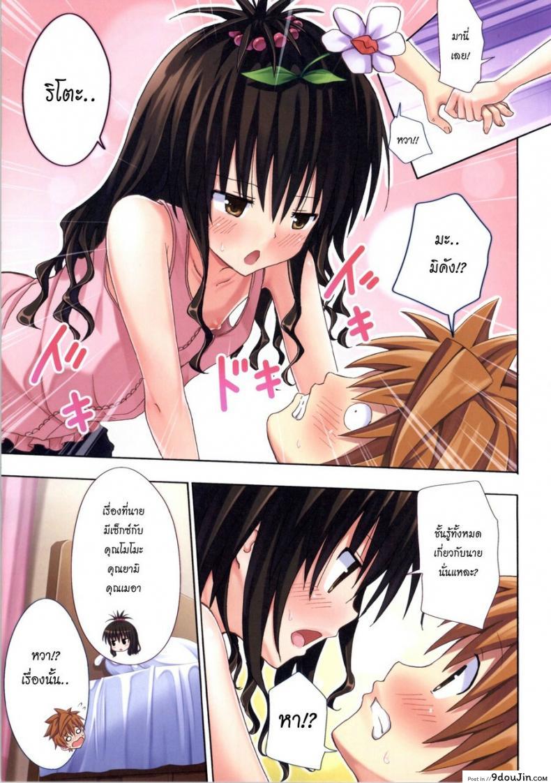 อ่านโดจิน Moshi Rito Darkness [Ginyou Haru] แปลไทย ภาค 4 หน้าที่ 8