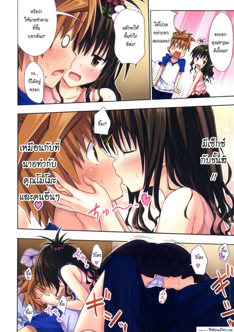 อ่านโดจิน Moshi Rito Darkness [Ginyou Haru] แปลไทย ภาค 4 หน้าที่ 9