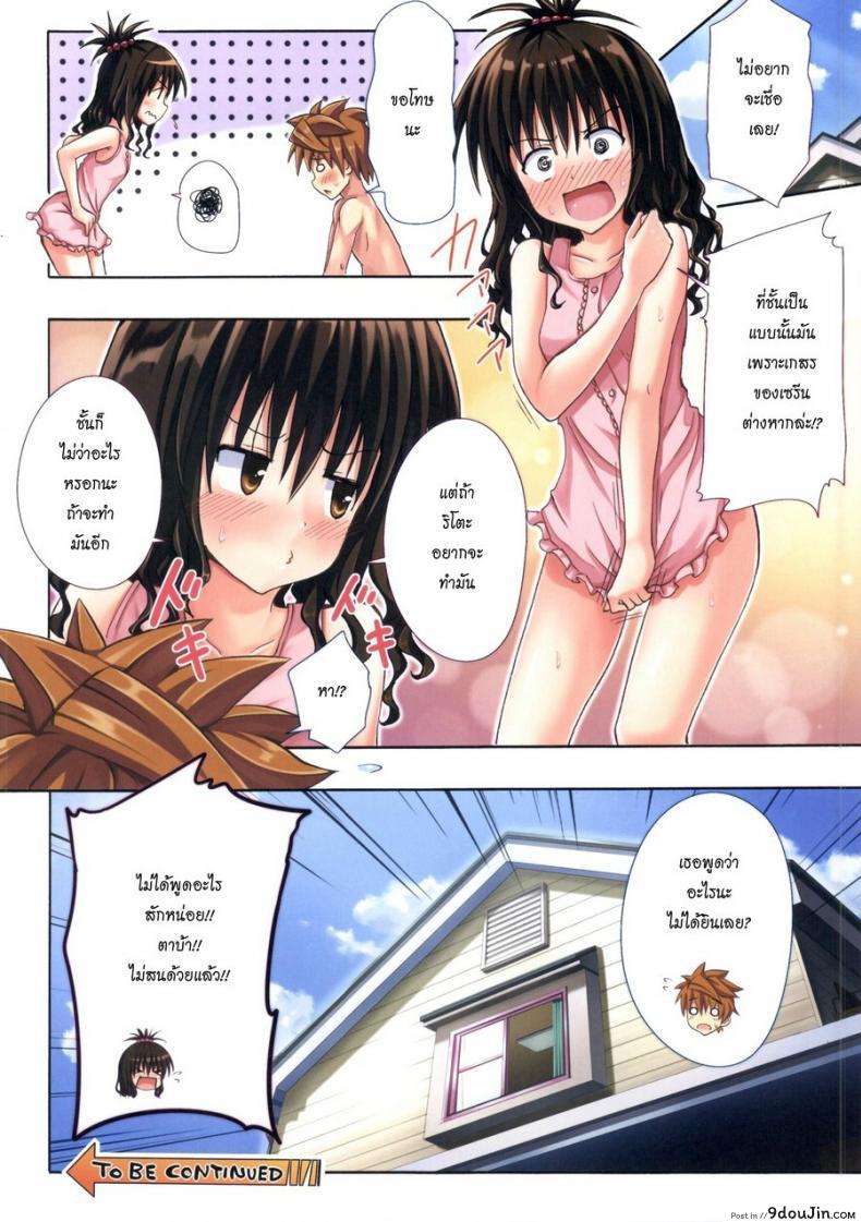 อ่านโดจิน Moshi Rito Darkness [Ginyou Haru] แปลไทย ภาค 4 หน้าที่ 17