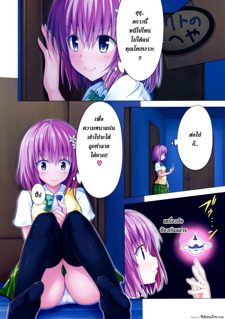 อ่านโดจิน ฮาเรมของริโตะ [Ginyou Haru] Moshi Rito Darkness ภาค 5 หน้าที่ 3