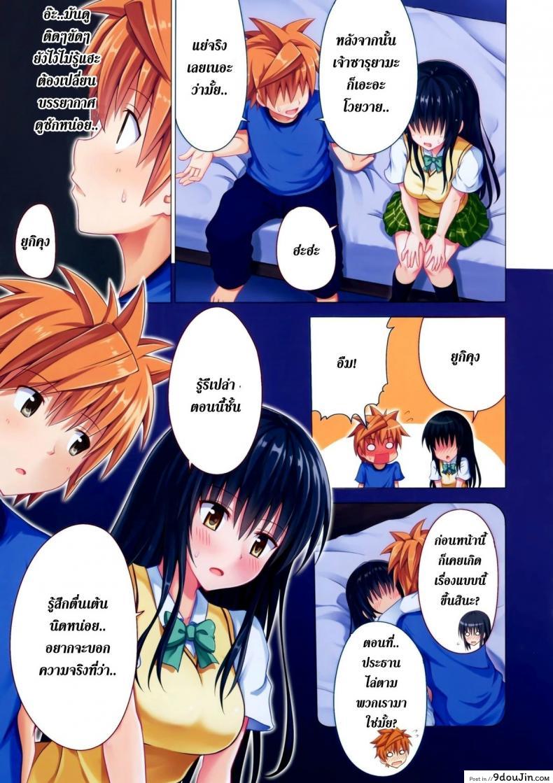 อ่านโดจิน ฮาเรมของริโตะ [Ginyou Haru] Moshi Rito Darkness ภาค 5 หน้าที่ 4