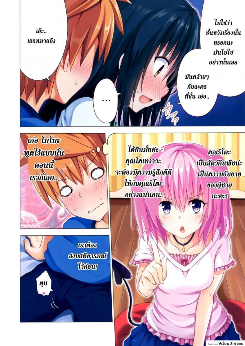 อ่านโดจิน Moshi Rito Darkness [Ginyou Haru] ภาค 5 อ่านฟรี หน้าที่ 5
