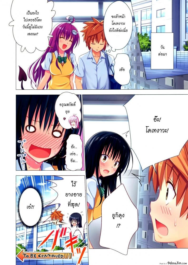 อ่านโดจิน Moshi Rito Darkness [Ginyou Haru] ภาค 5 อ่านฟรี หน้าที่ 17