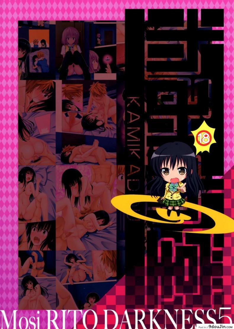 อ่านโดจิน Moshi Rito Darkness [Ginyou Haru] ภาค 5 อ่านฟรี หน้าที่ 19