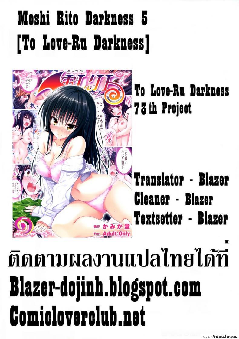 อ่านโดจิน Moshi Rito Darkness [Ginyou Haru] ภาค 5 อ่านฟรี หน้าที่ 20