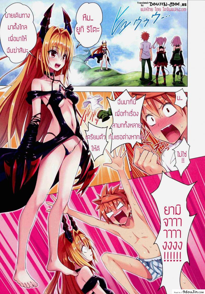 อ่านโดจิน ฮาเรมของริโตะ [Ginyou Haru] Moshi Rito Darkness ภาค 6 หน้าที่ 2