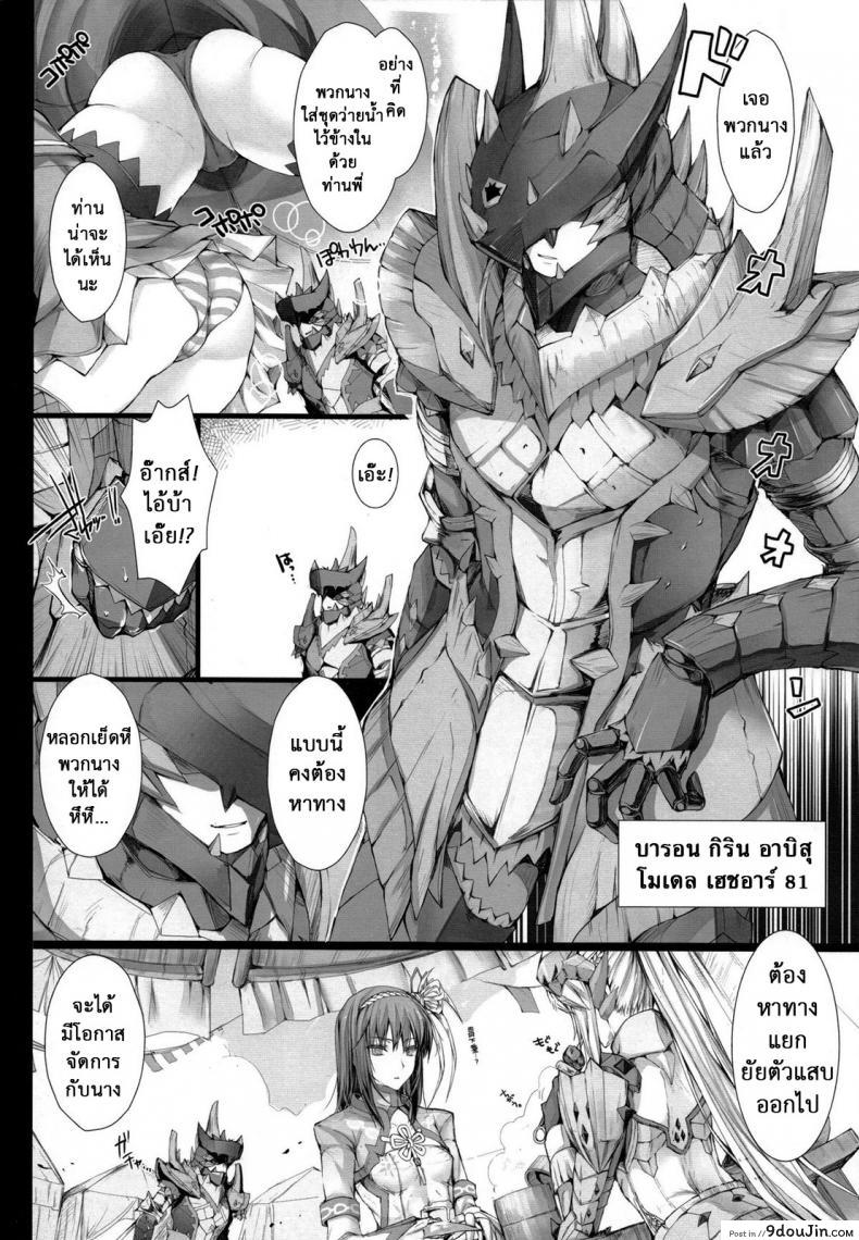 อ่านโดจิน นักล่าสายอ่อย (SC35) [UDON-YA (Kizuki Aruchu, ZAN)] Monhan no Erohon (Monster Hunter) ภาค 131 แปลไทย หน้าที่ 11