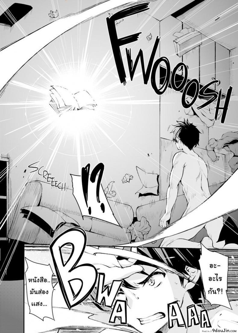 อ่านโดจิน ฮาเร็มต่างโลก [Tachibana Omina] Tales of a Harem in Another World Vol.1 ภาค 1 หน้าที่ 3